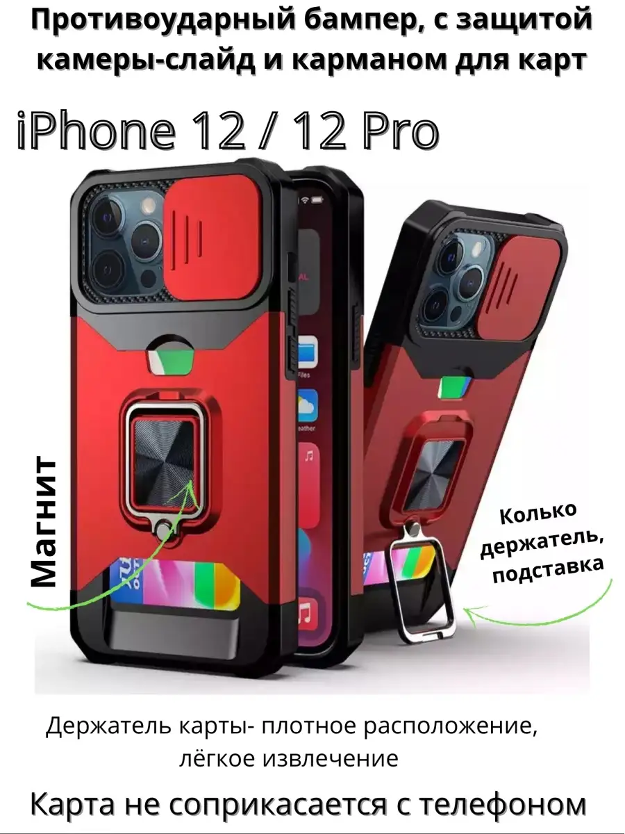 Чехол iPhone 12 / 12 Pro с картхолдером / карманом, магнитом МексКейс  79021759 купить в интернет-магазине Wildberries