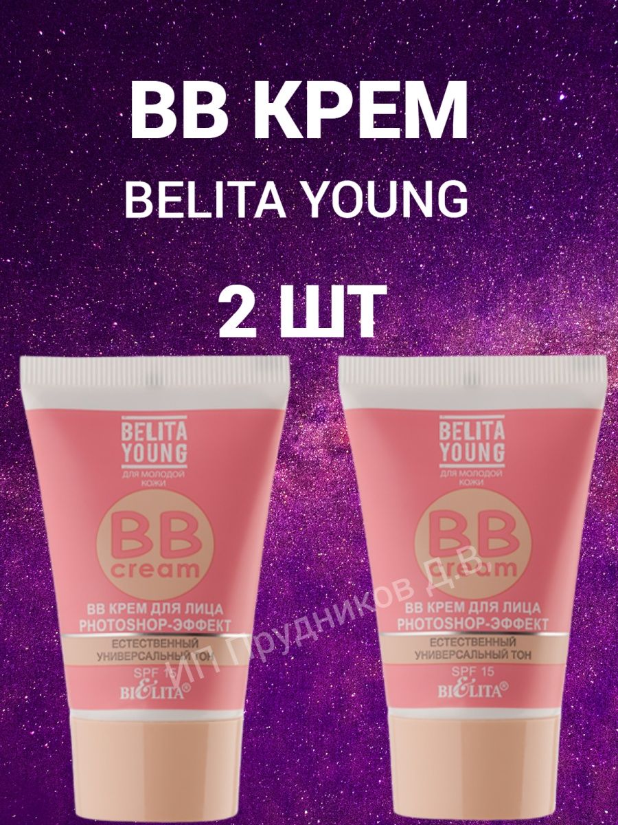 Belita young photoshop. BB крем Белита young. Bielita BB крем Photoshop-эффект young, SPF 15, 30 мл/50 г, оттенок: отзывы. BB Cream Belita young отзывы.