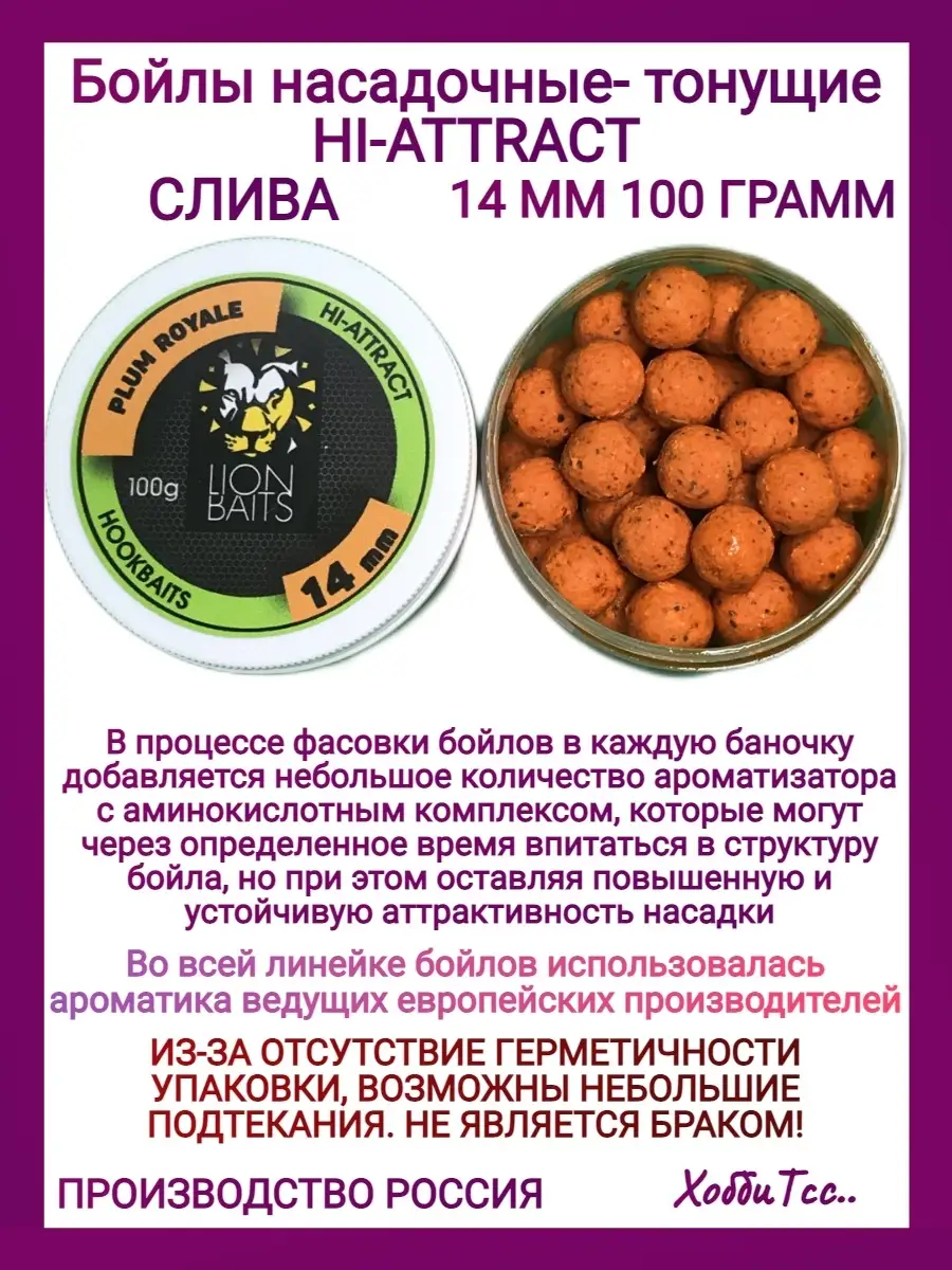 Бойлы наладочные тонущие- увлажнённые Lion Baits 79040517 купить за 408 ₽ в  интернет-магазине Wildberries