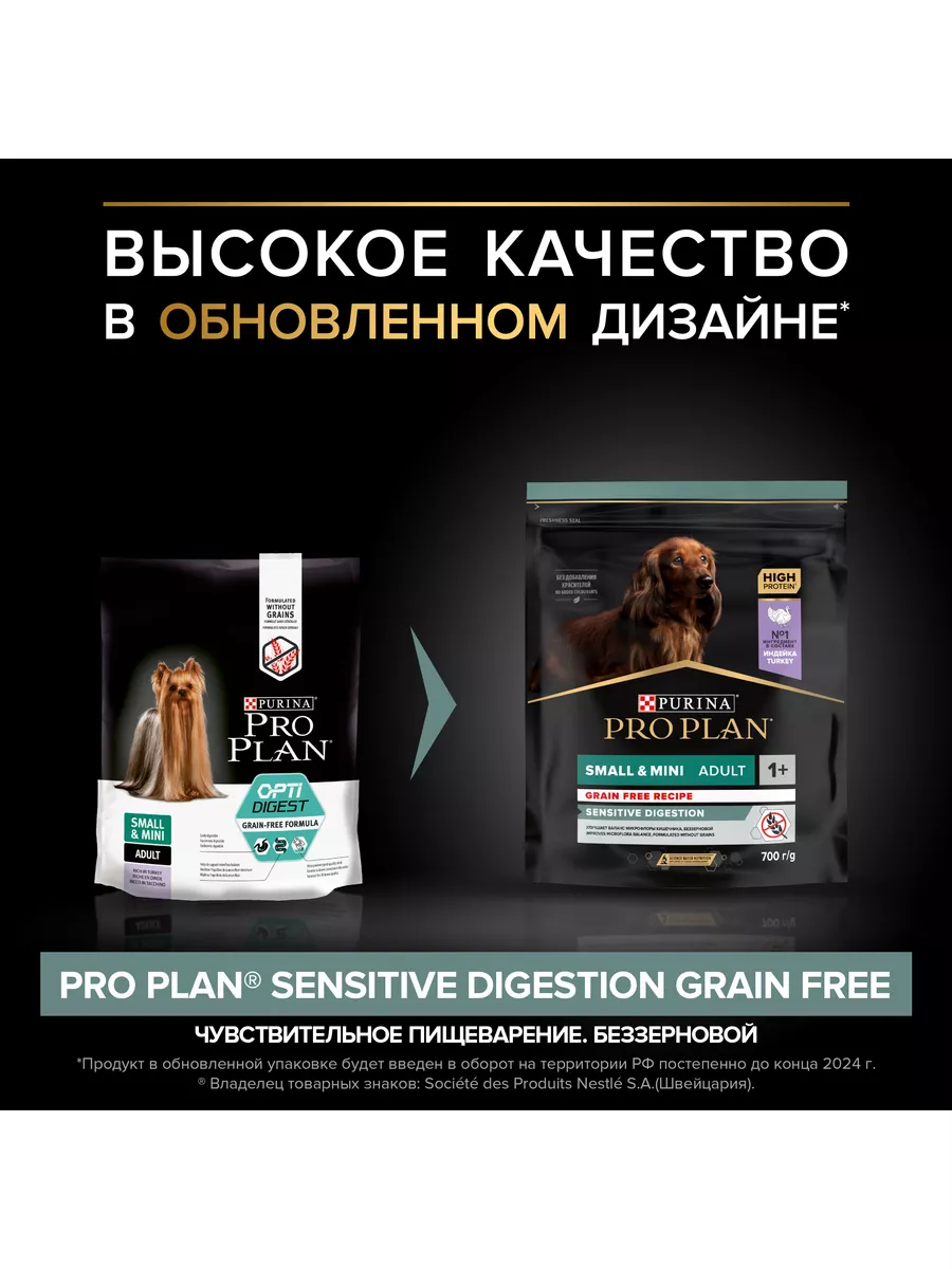 Сухой корм для собак Grain Free, с индейкой 700 г PRO PLAN 79042038 купить  в интернет-магазине Wildberries