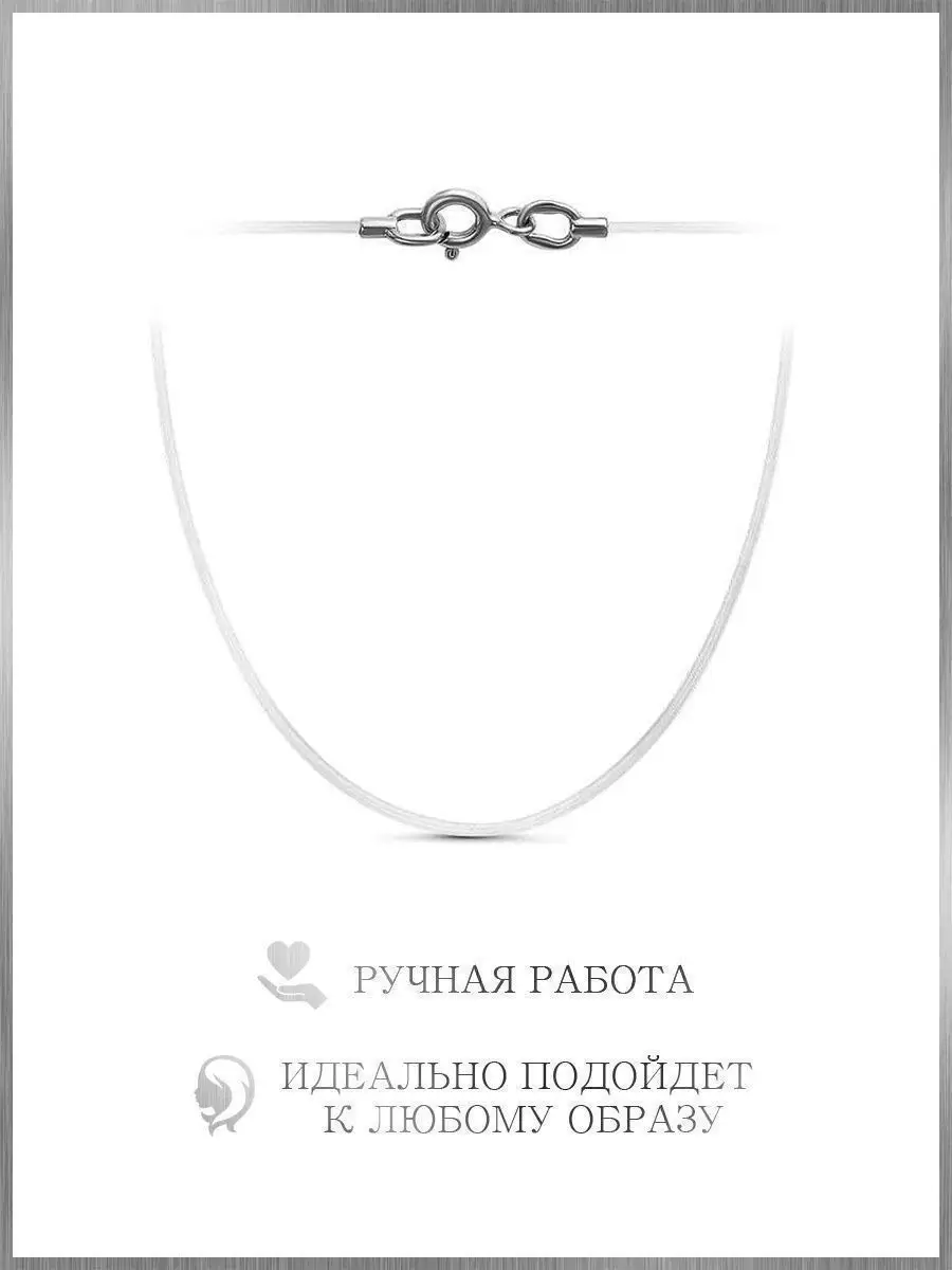 Серебряное колье невидимка