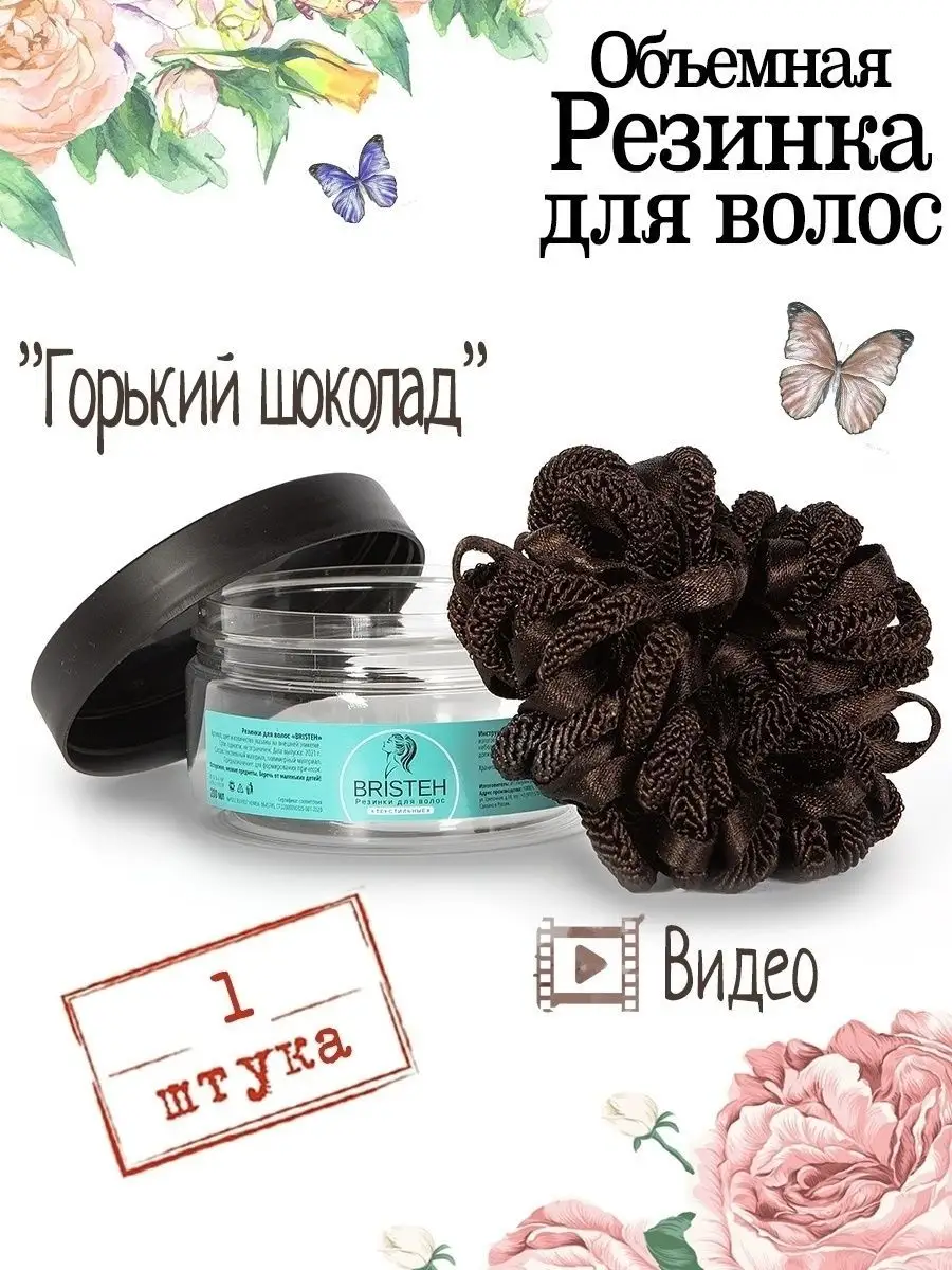 Резинки для волос BRISTEH 79043105 купить в интернет-магазине Wildberries