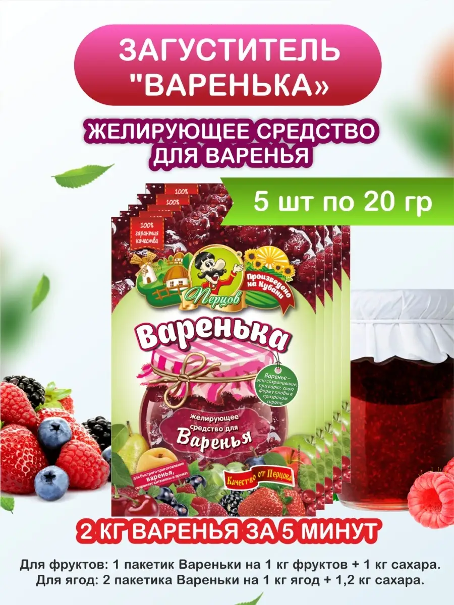 Загуститель для варенья, желирующее средство, квиттин 5шт Перцов 79044103  купить в интернет-магазине Wildberries