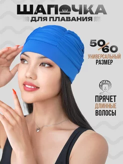 Шапочка для плавания для длинных волос ToshaSport 79044246 купить за 294 ₽ в интернет-магазине Wildberries