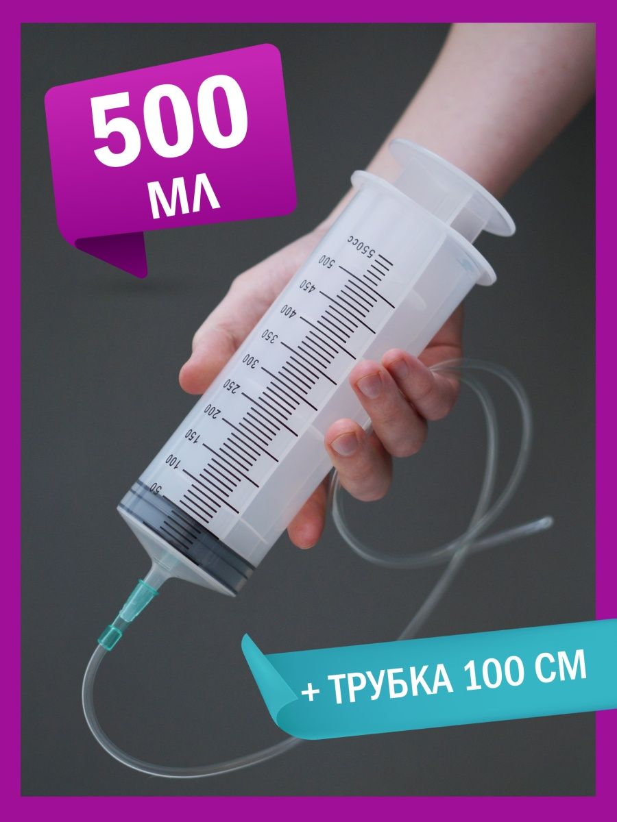 Шприц большой 500 мл с трубкой для технических жидкостей Шприц 500 мл  79044759 купить за 687 ₽ в интернет-магазине Wildberries