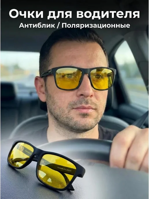 OGAMMA Очки водителя в машину антибликовые, вариант, фото 2