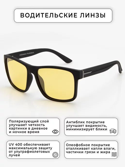 OGAMMA Очки водителя в машину антибликовые, вариант, фото 5