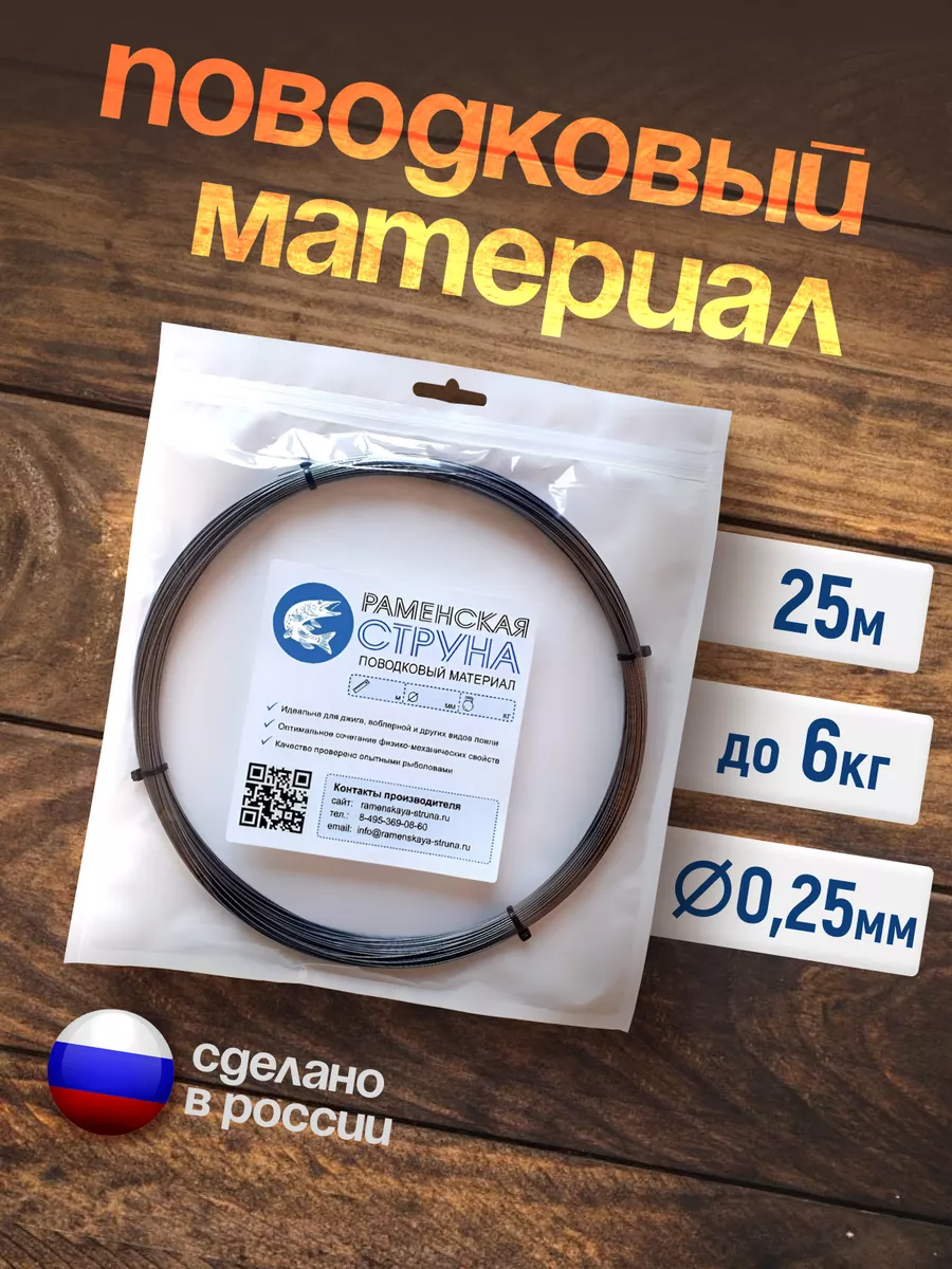 Поводковый материал для рыбалки 25 м 0,25 мм 6 кг