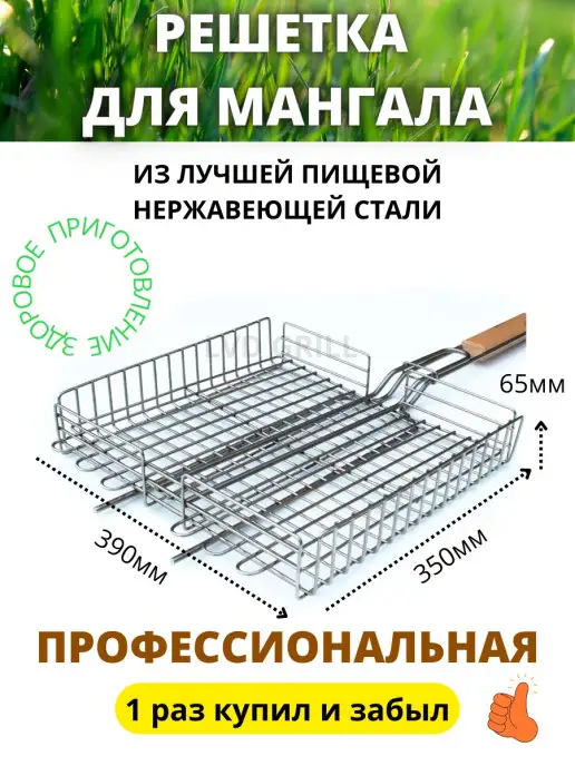 LVD Grill Решетка для гриля