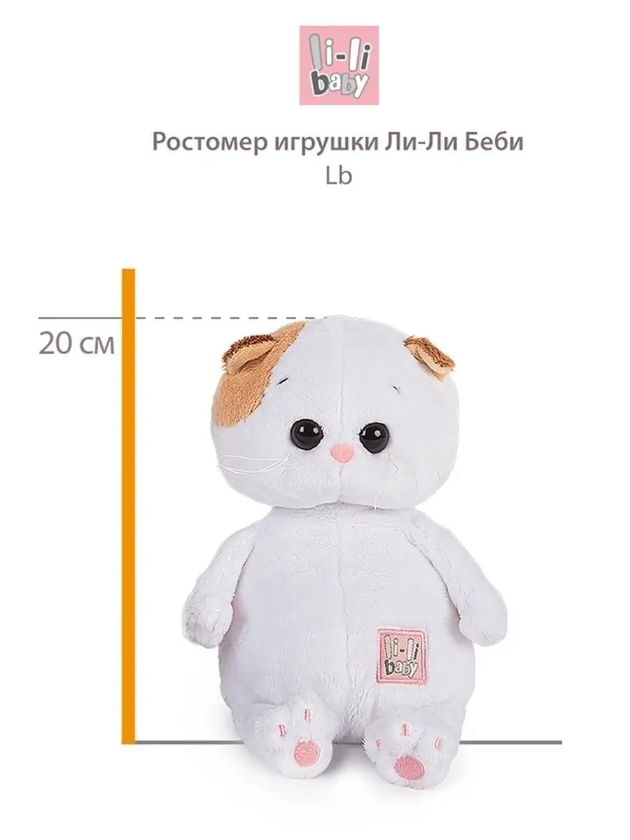 Кошечка ЛиЛи Baby 20 см в костюме 