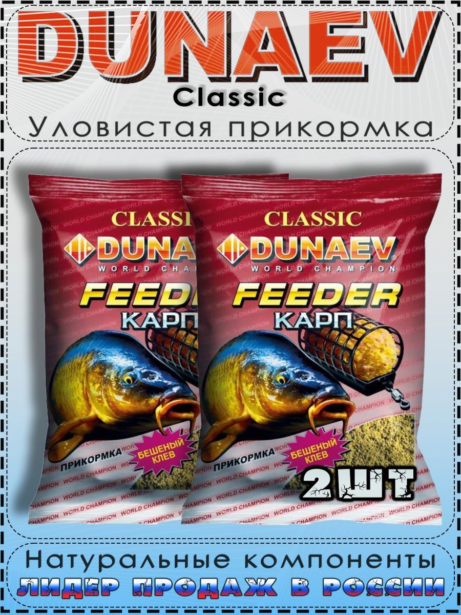 Dunaev Classic Feeder. Прикормка Дунаев классика. Дунаев Рыбак.