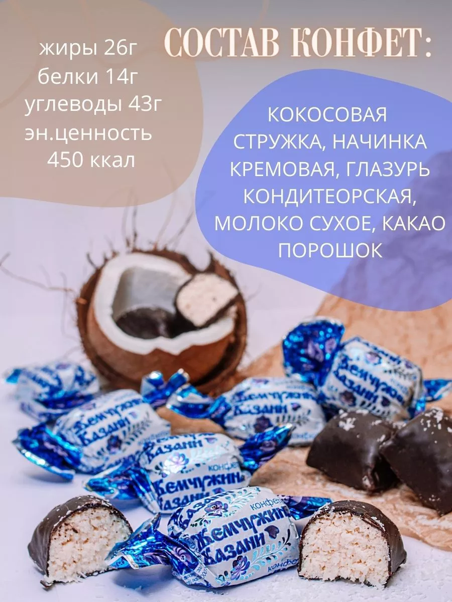 Шоколадные конфеты с кокосовой начинкой, 500 грамм Сладкое Подворье  79051484 купить за 485 ₽ в интернет-магазине Wildberries