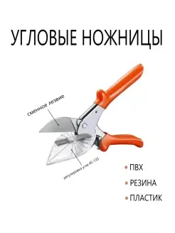 Инструмент для монтажа вставки в натяжной потолок Ножницы ПОТОЛКОФФ 79052616 купить за 604 ₽ в интернет-магазине Wildberries