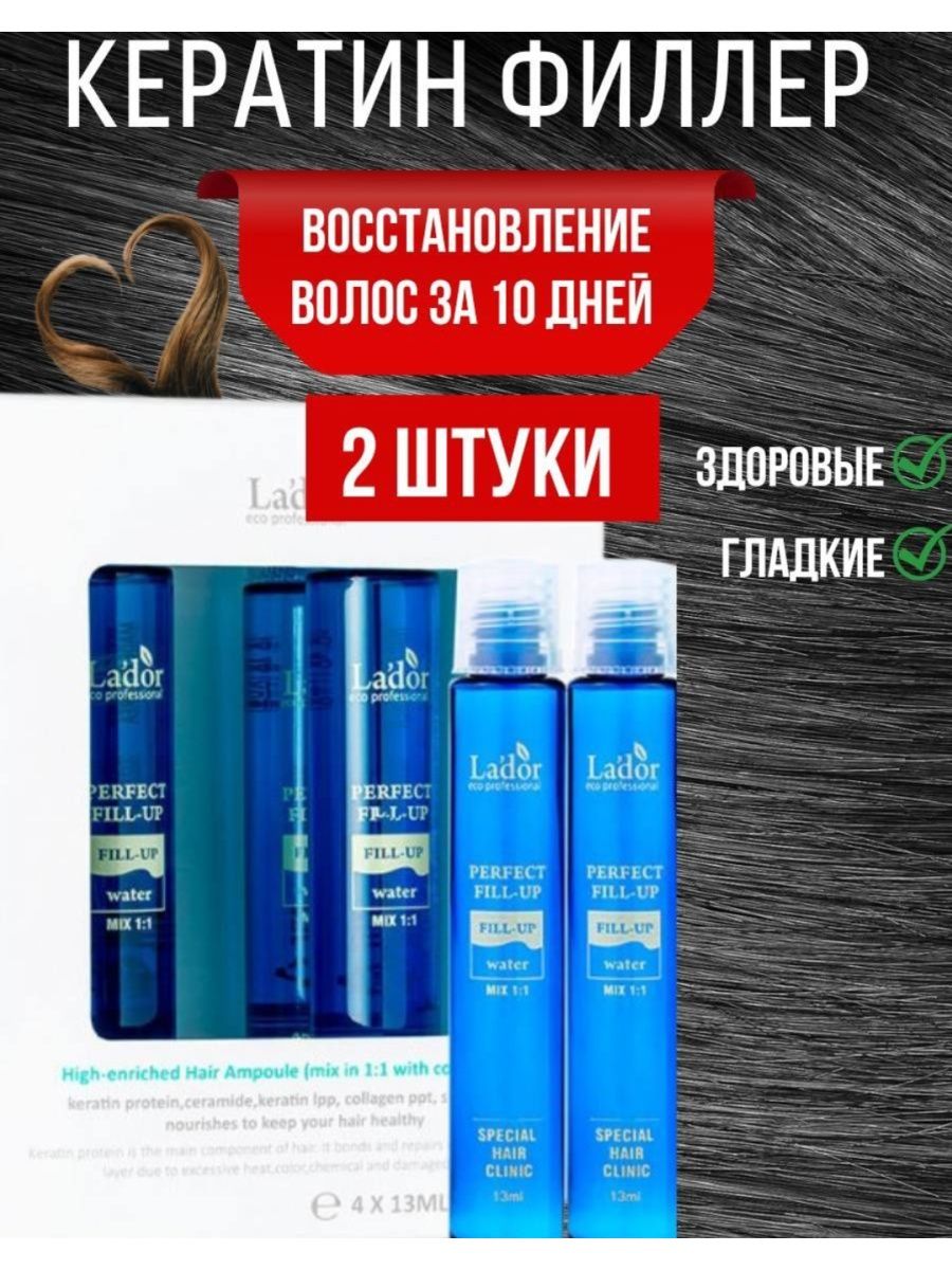 Hair filler отзывы. Филлер для волос. Филлер для волос с кератином. Филлер для волос lador. Филлеры для волос коралл.