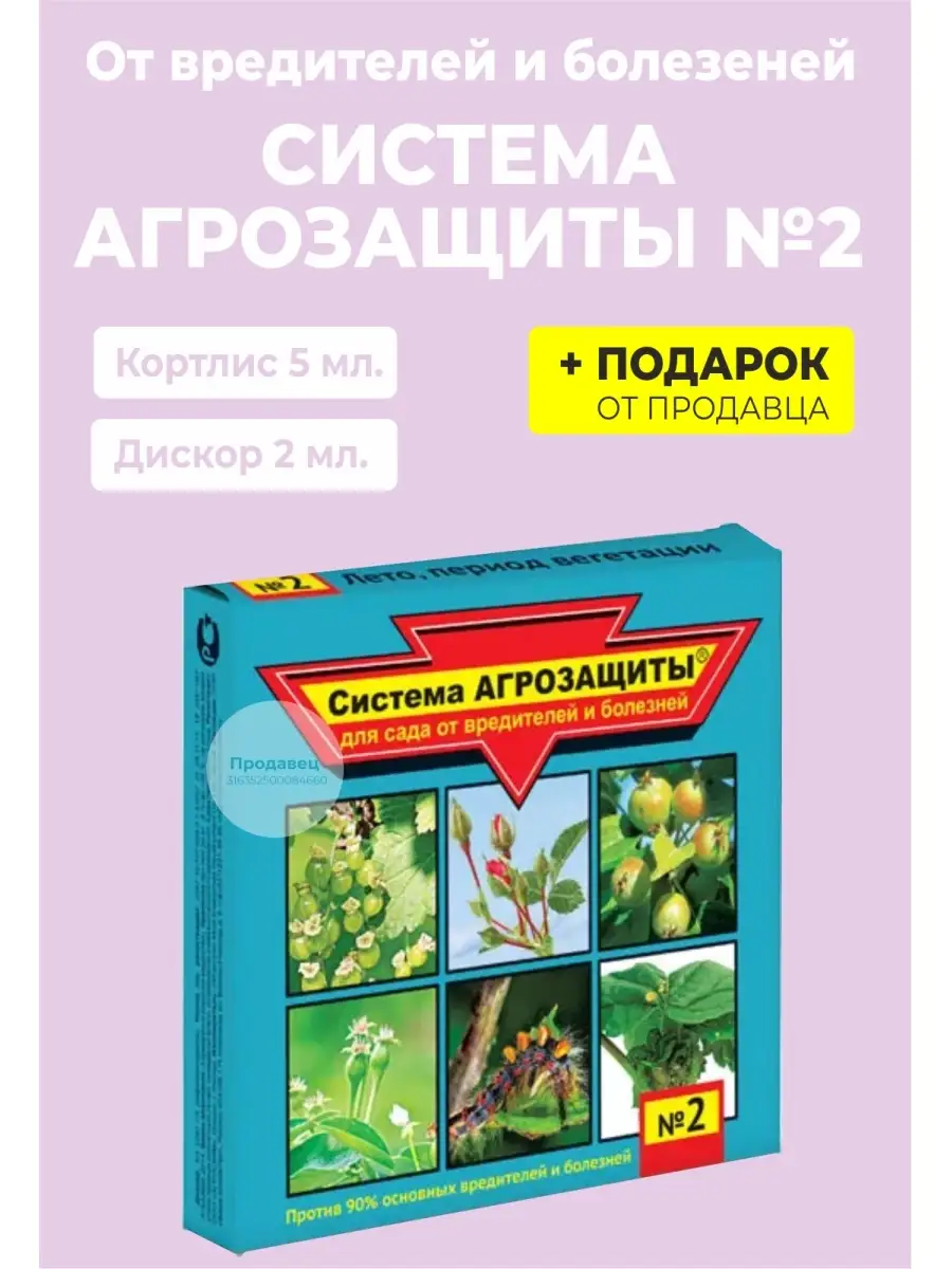 Система Агрозащиты № 2