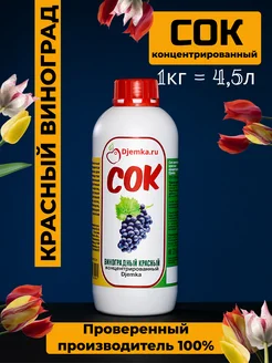Концентрат красный виноград Djemka 79058124 купить за 433 ₽ в интернет-магазине Wildberries