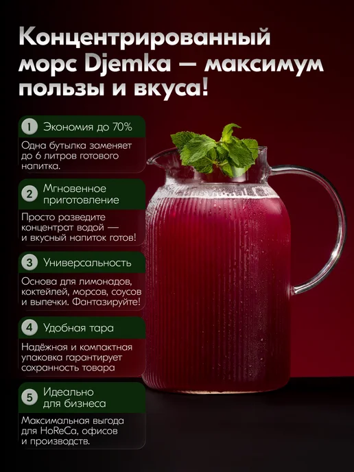 Djemka Морс Черная смородина 1кг, натуральная основа для напитка, 1 кг, фото 4