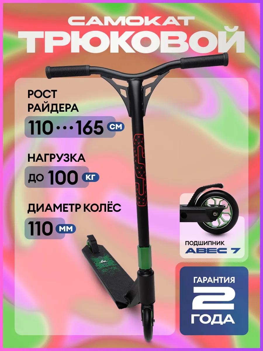 Самокат трюковой...
