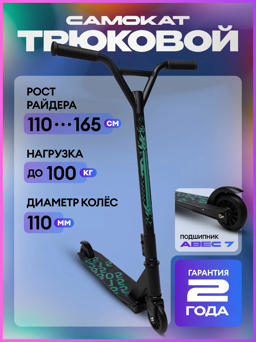 Самокат трюковой...