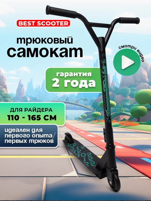 BestScooter Самокат трюковой двухколесный