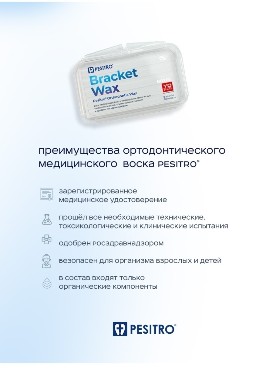 Воск для брекетов чем заменить. Ортодонтический воск Pesitro. Воск ортодонтический Bracket Wax Boxes Plain Pesitro. Воск для брекетов виноград.