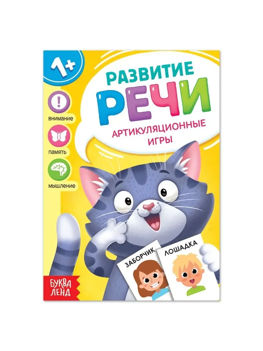 Книга по развитию речи 