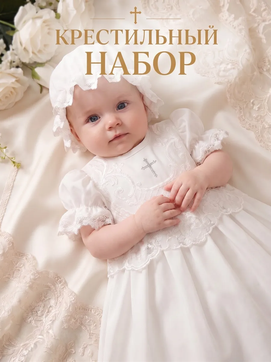 Крестильный набор