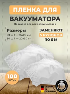 для вакууматора рифленые Хранение продуктов Вакуумные пакеты 79087012 купить за 604 ₽ в интернет-магазине Wildberries