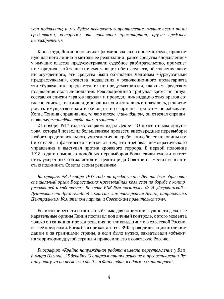 Боженька для советского народа Ridero 79088625 купить за 1 972 ₽ в  интернет-магазине Wildberries