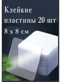 Клейкие пластины. Двухсторонний скотч. Клей. Антаб 79088652 купить за 450 ₽ в интернет-магазине Wildberries