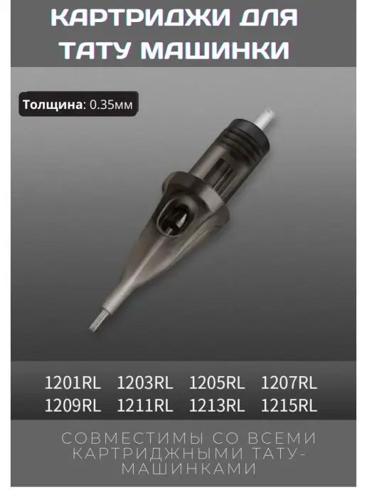 DM TATTOO Картриджи для тату и перманента rl 1211RL, вариант, фото 2
