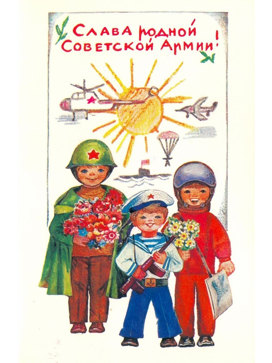 С днем защитника ретро. Старые открытки с 23 февраля. Советские открытки с 23 феврал. 23 Февраля старые открытки советские. С днём защитника Отечества 23 февраля старые открытки.