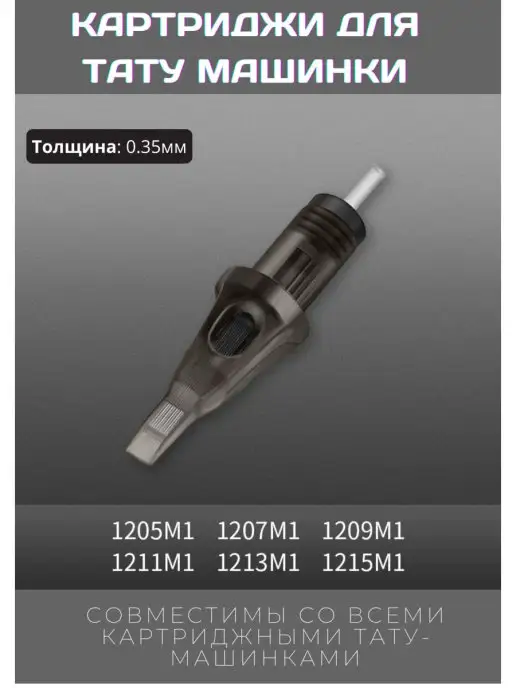 DM TATTOO Картриджи для тату и перманента m1 1213M1, вариант, фото 2