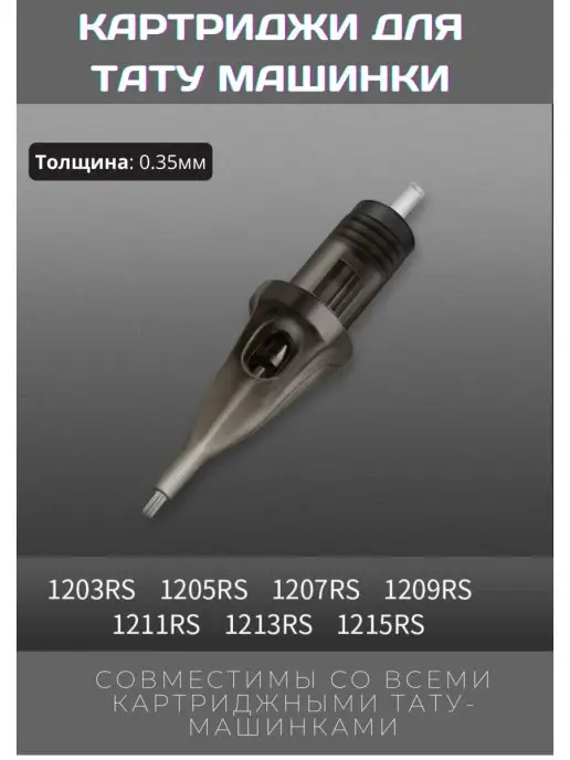 DM TATTOO Картриджи для тату и перманента rs 1213RS, вариант, фото 2