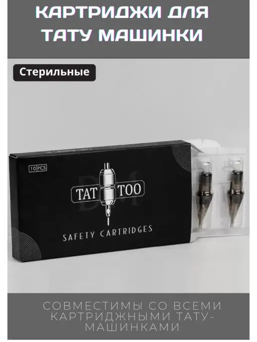 DM TATTOO Картриджи для тату и перманента rs 1213RS, вариант, фото 5