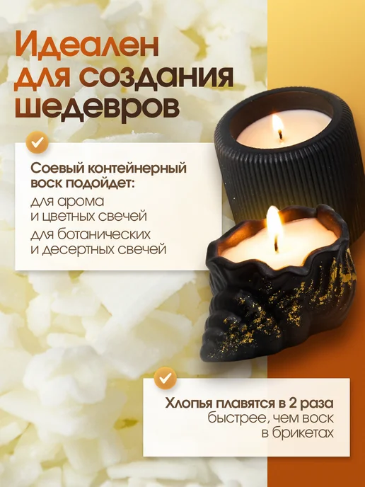ВоскоВ Соевый воск в хлопьях для контейнерных свечей, 3 кг, 5 кг, фото 4