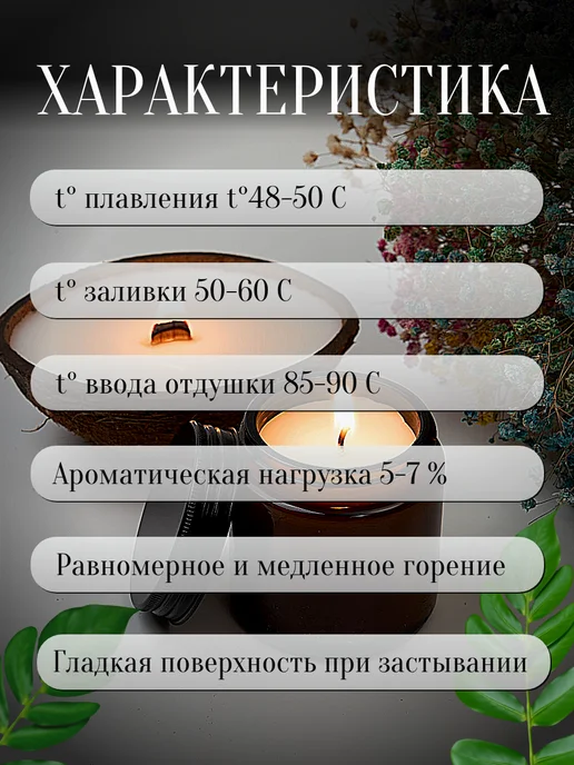 Воскоff Воск соевый для изготовления свечей 1 кг, 5 кг, фото 3