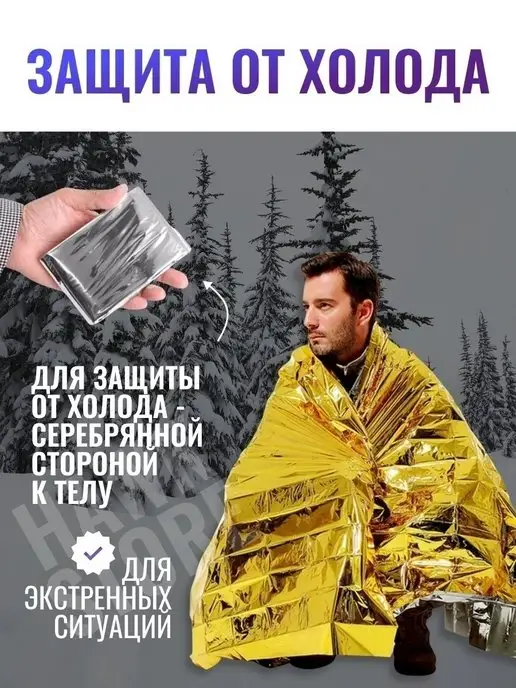 Покрывало изотермическое Изотермическое спасательное одеяло Термоодеяло туристическое, желтый, фото 2