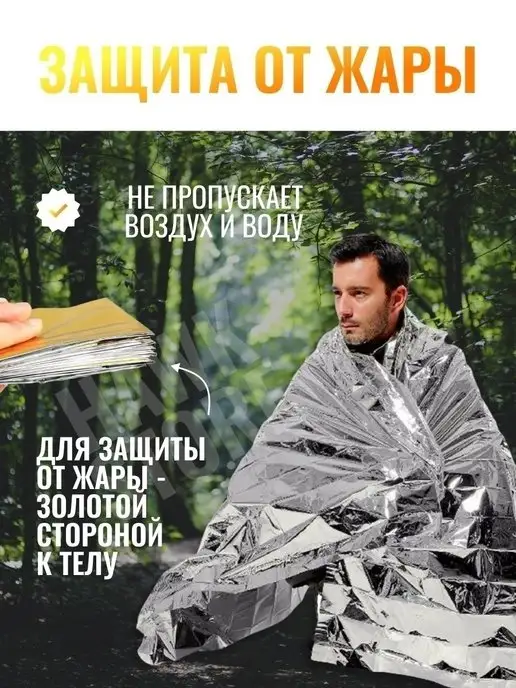 Покрывало изотермическое Изотермическое спасательное одеяло Термоодеяло туристическое, желтый, фото 3