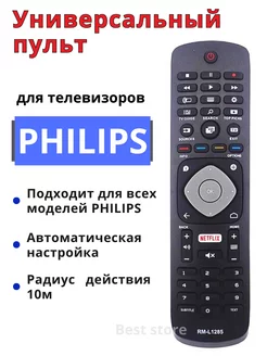 Универсальный пульт для всех телевизоров филипс philips 79097112 купить за 309 ₽ в интернет-магазине Wildberries