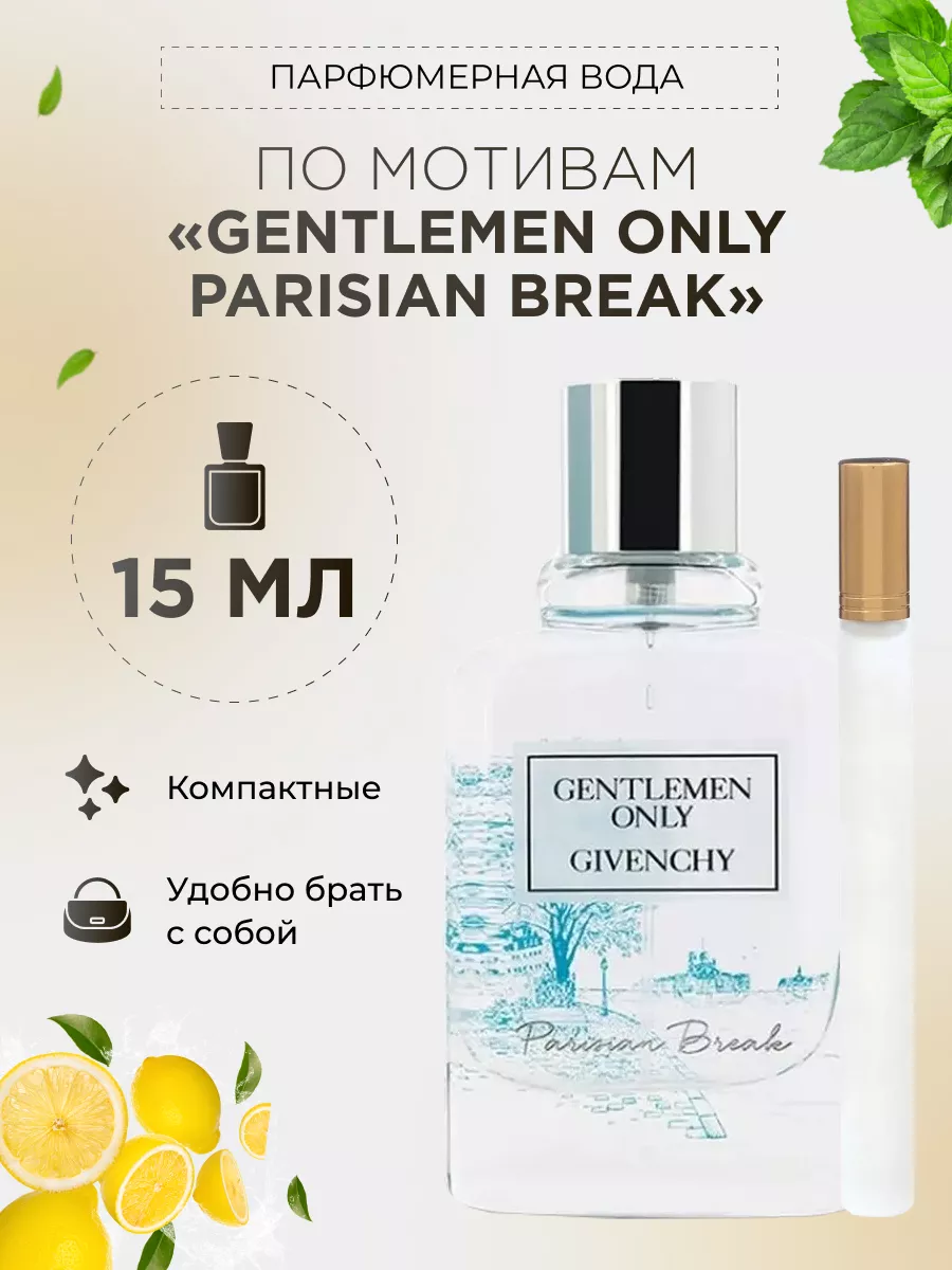 Gentlemen only parisian break deals