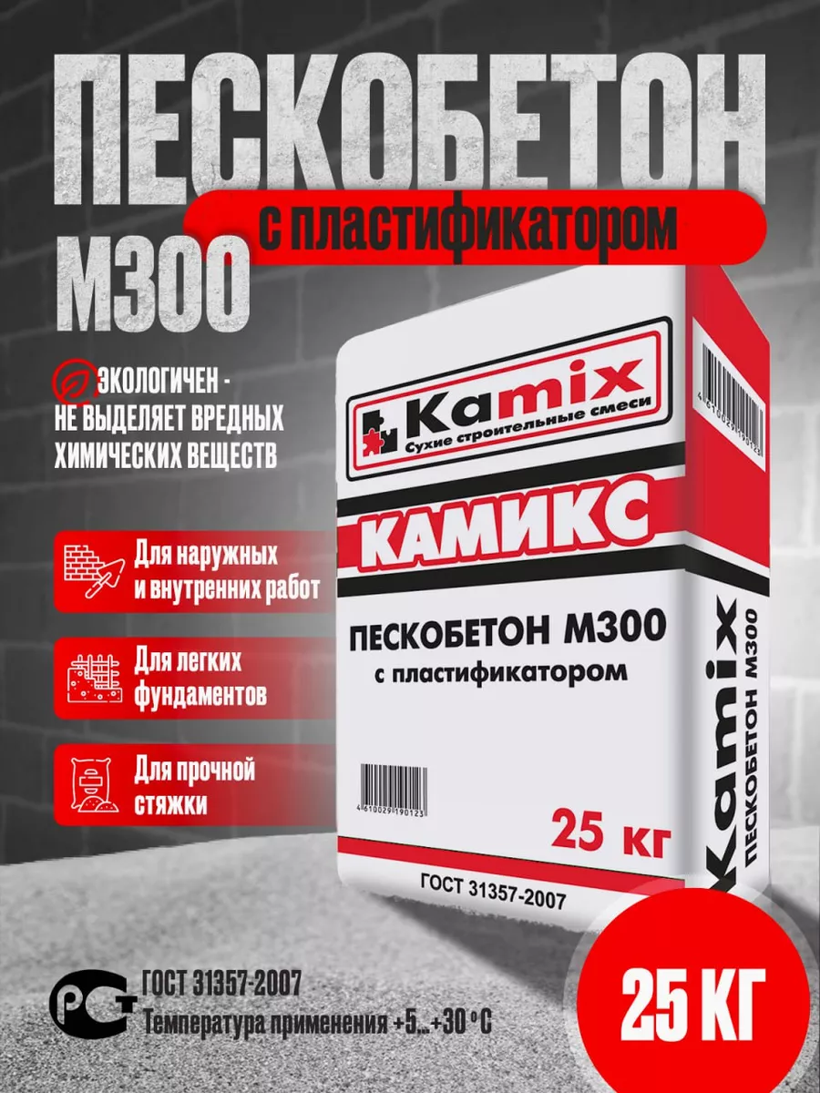 Пескобетон с пластификатором М300 ГОСТ 25 кг сухая смесь Kamix 79101003  купить за 1 131 ₽ в интернет-магазине Wildberries