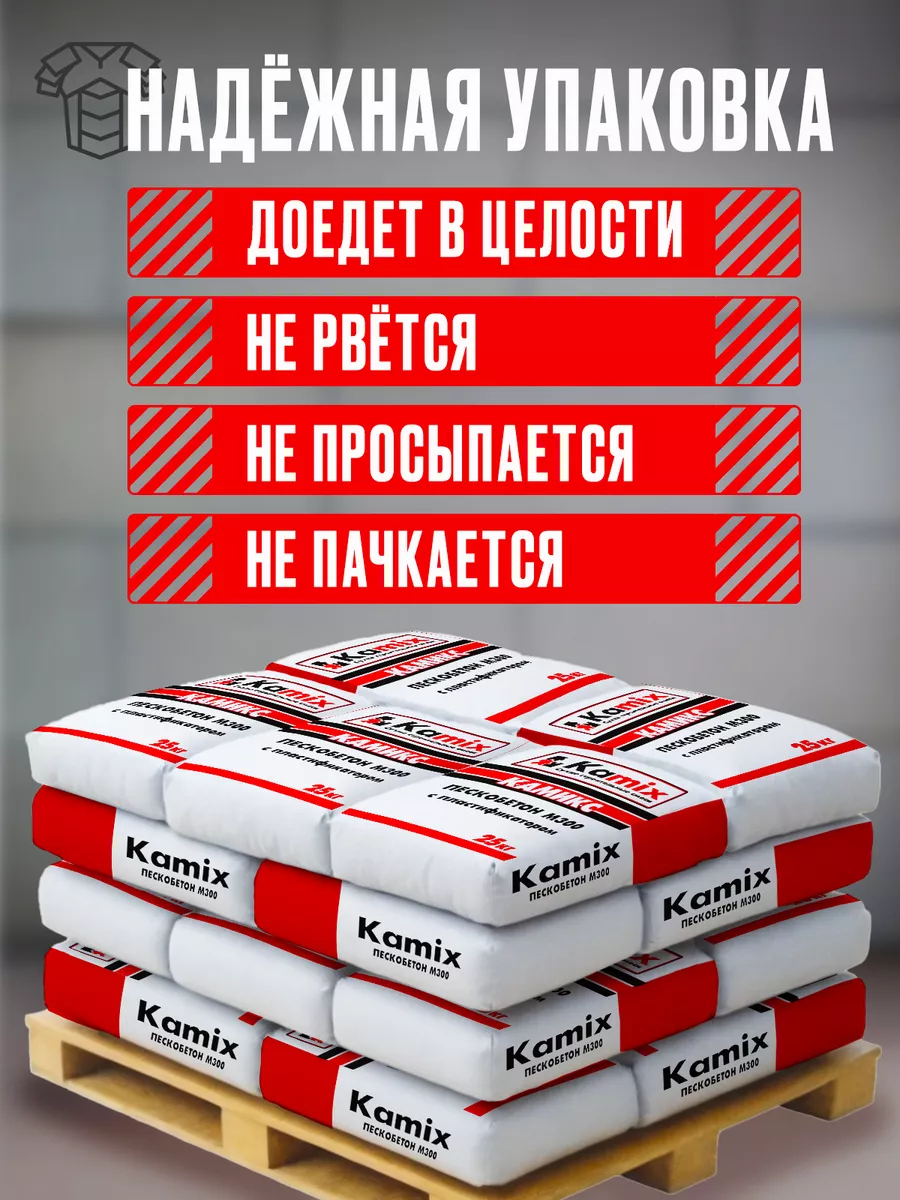 Пескобетон с пластификатором М300 ГОСТ 25 кг сухая смесь Kamix 79101003  купить за 1 131 ₽ в интернет-магазине Wildberries