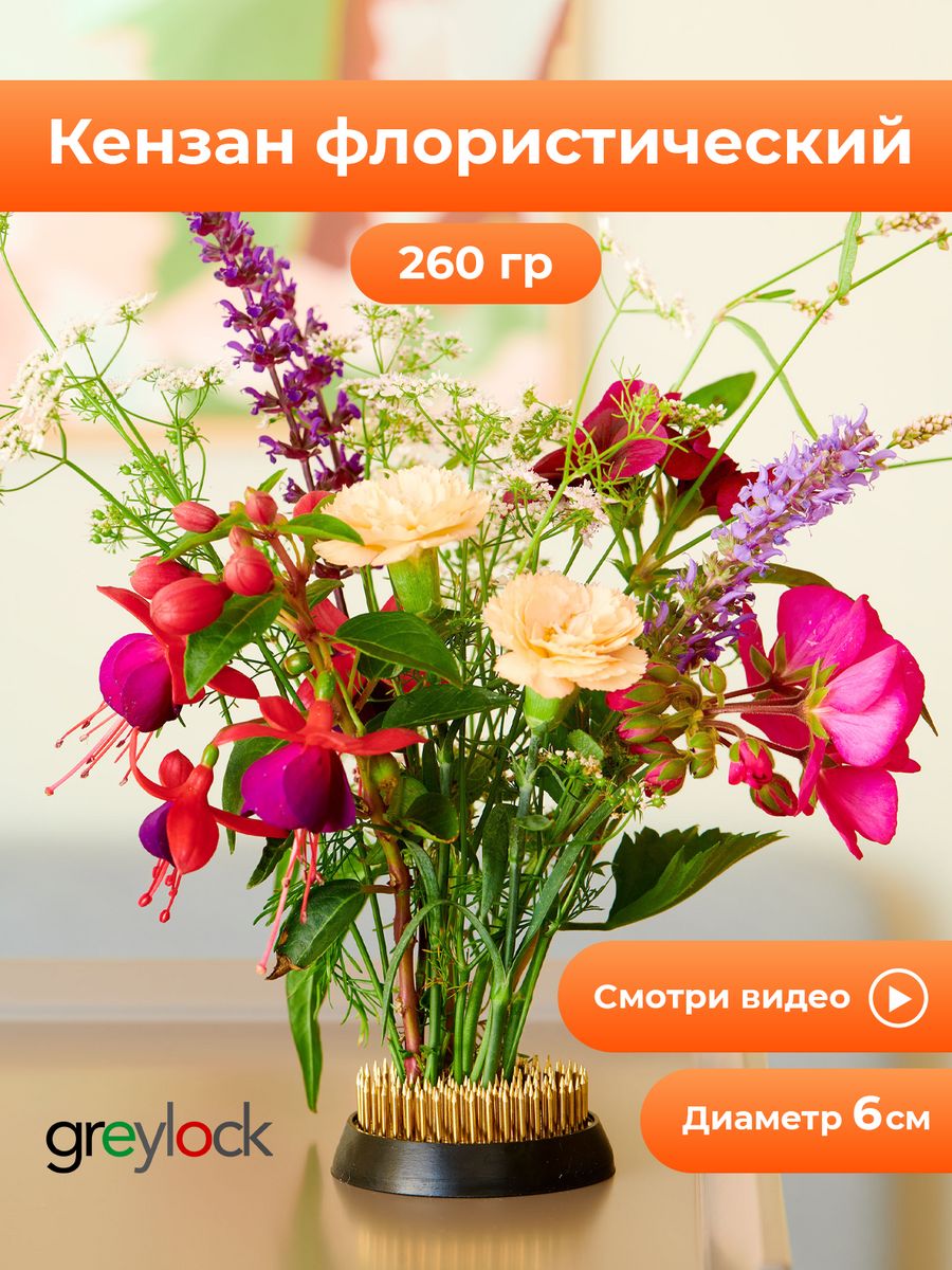 Кензан флористический 6см Greylock decor 79101399 купить за 662 ₽ в  интернет-магазине Wildberries