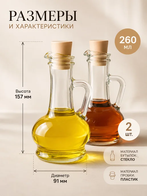 Точка посуды Бутылка для масла стеклянная, 2 шт, 2 шт, фото 6