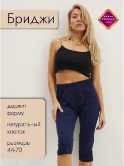 Бриджи домашние однотонные Wakas Textile 79102192 купить за 459 ₽ в интернет‑магазине Wildberries