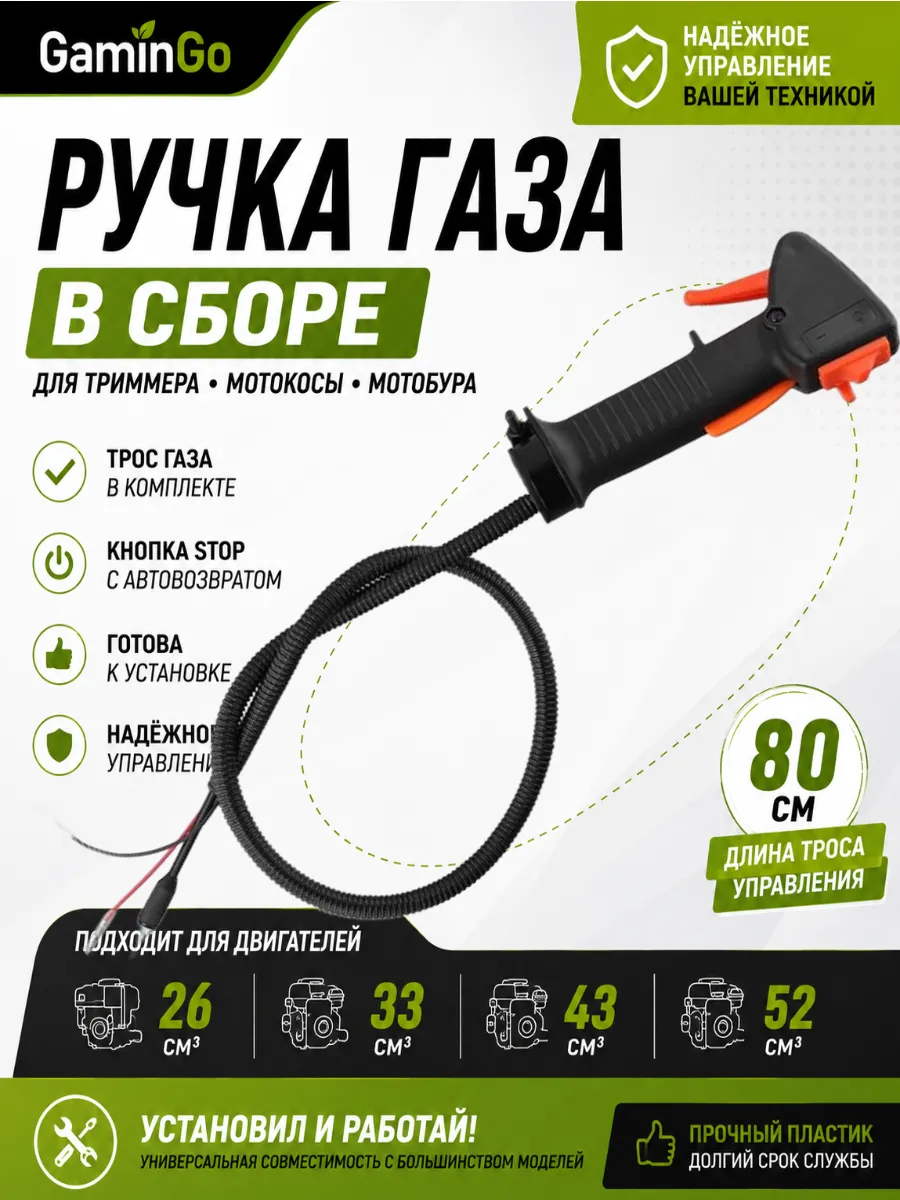 Ручка газа для мотобура и триммера