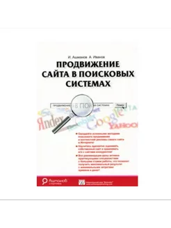 Продвижение сайта в поисковых системах Вильямс 79123957 купить за 560 ₽ в интернет-магазине Wildberries