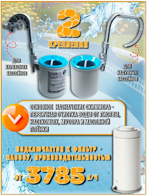 Intex Скиммер для бассейна, вариант, фото 3