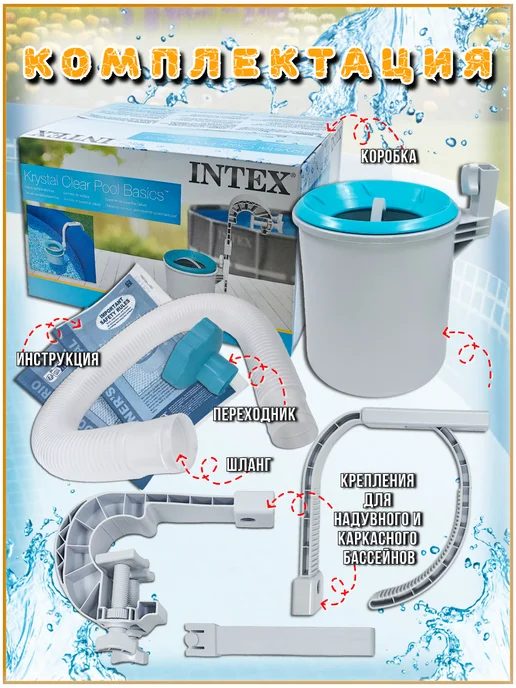Intex Скиммер для бассейна, вариант, фото 4